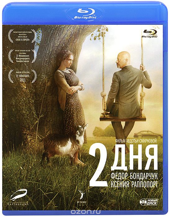 2 дня (Blu-ray)