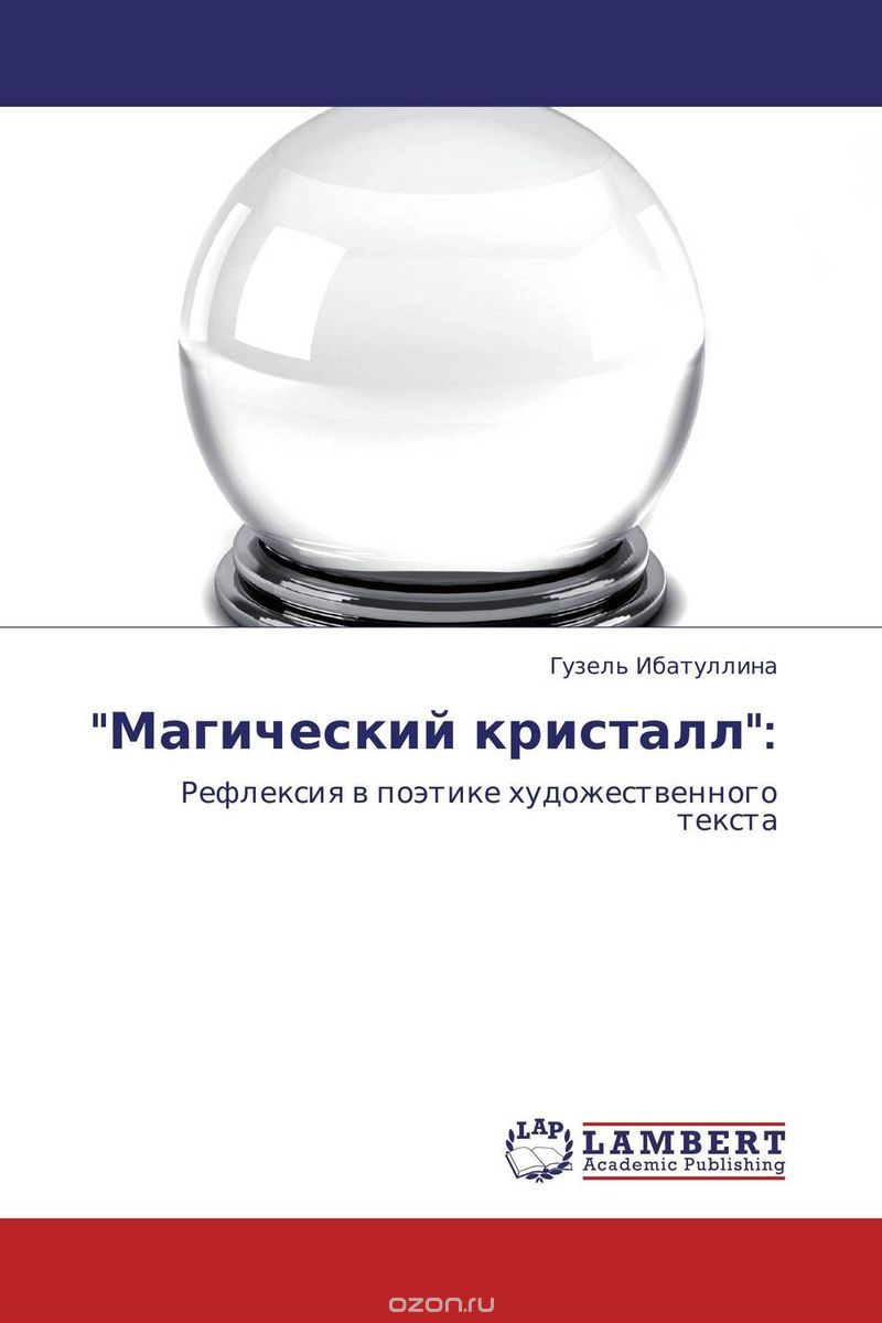 "Магический кристалл":